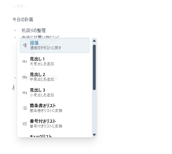 スラッシュメニューで見出しやリストを選んでいる画面
