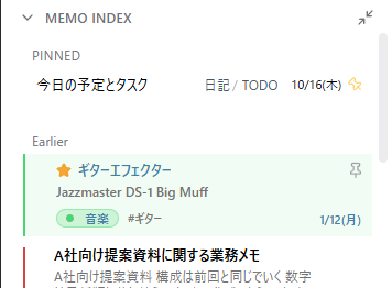 スター付き・ピン止め付きでメモ一覧を管理している画面