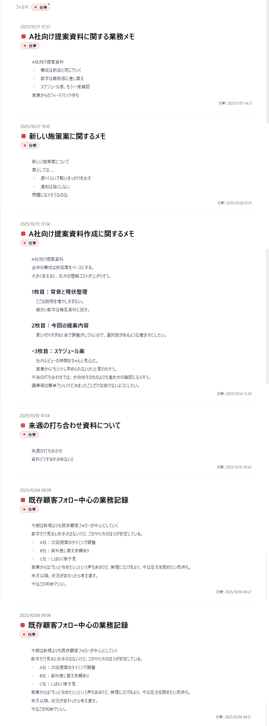 キーやタグでメモを絞り込んだ画面